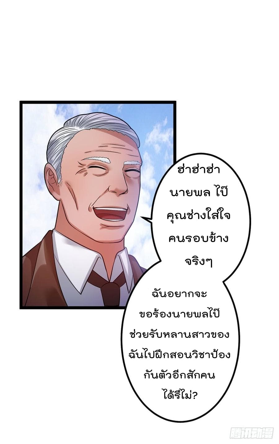 Immortal King of City ราชาอมตะแห่งนคร 44-44