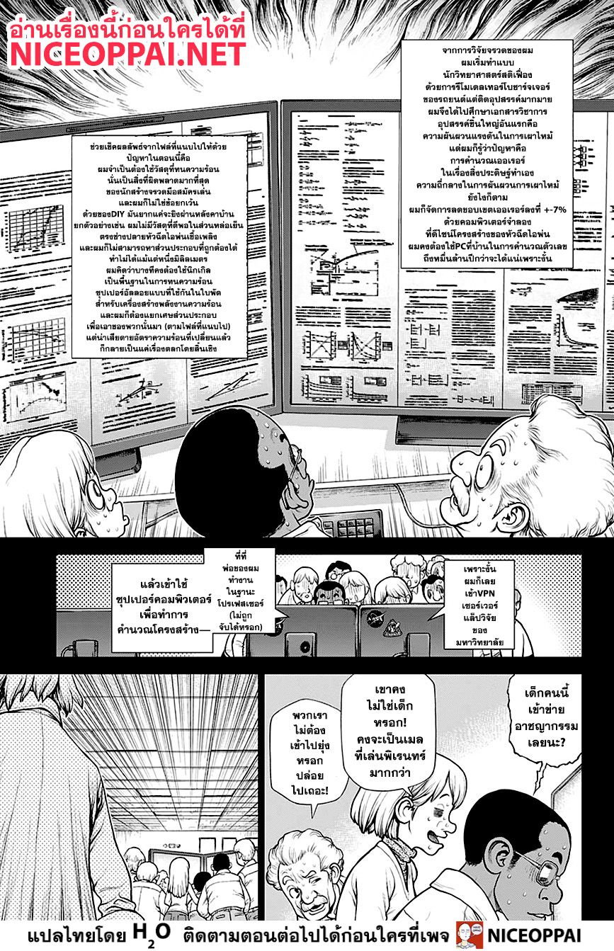 Dr.Stone 156-นักวิทยาศาสตร์สองคน