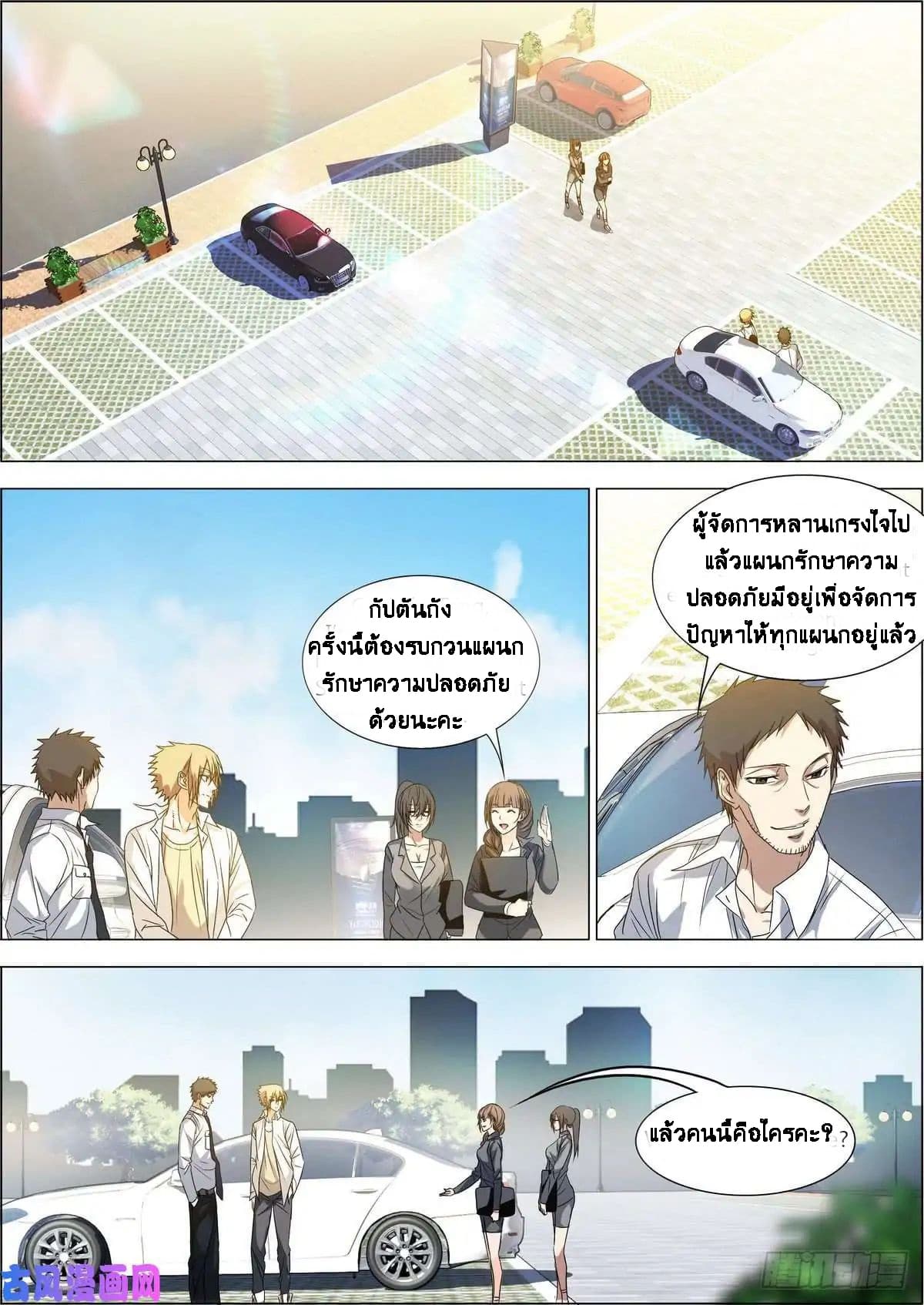 Bodyguard Of The Goddess 7-7