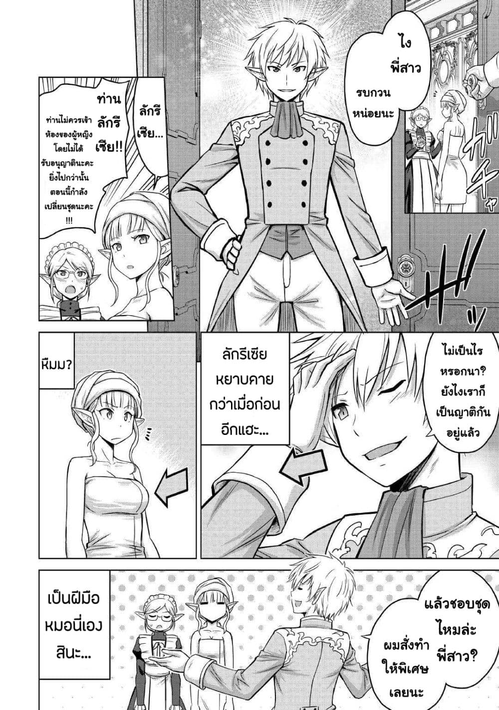 Saikyou no Shokugyou wa Yuusha demo Kenja demo naku Kanteishi (Kari) rashii desu yo? 21-21