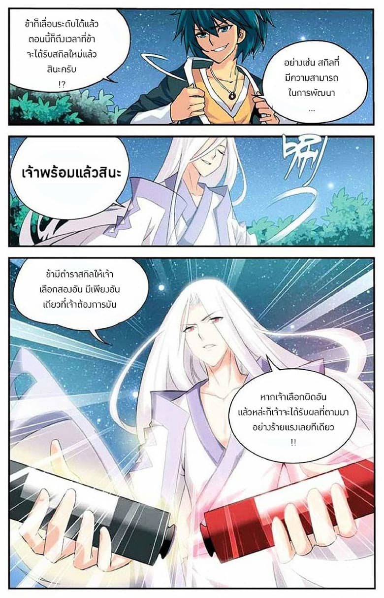 Doupo Cangqiong 13-โชคลาภ