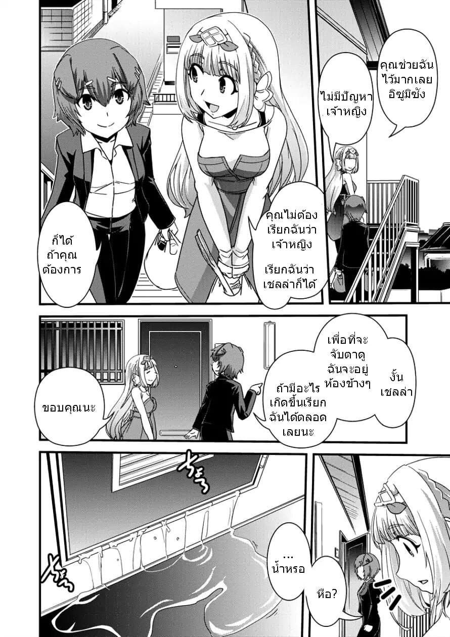 Isekai Shoukan-sareta ga Kyousei Soukan-sareta Ore ha shikatanaku yaseru koto ni shita. 8-8