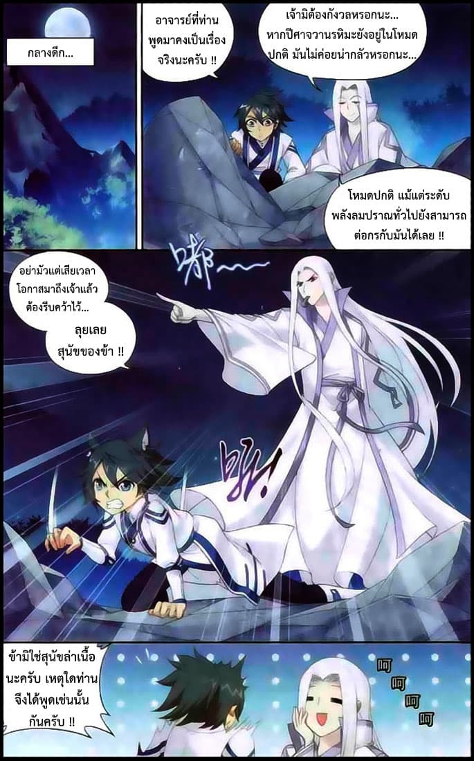 Doupo Cangqiong 137-งูยักษ์ปะทะปีศาจวานร