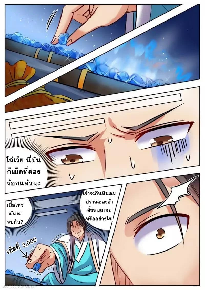 I Shall Seal the Heavens ผนึกสวรรค์ สยบมาร สะท้านเทพ! 31-31
