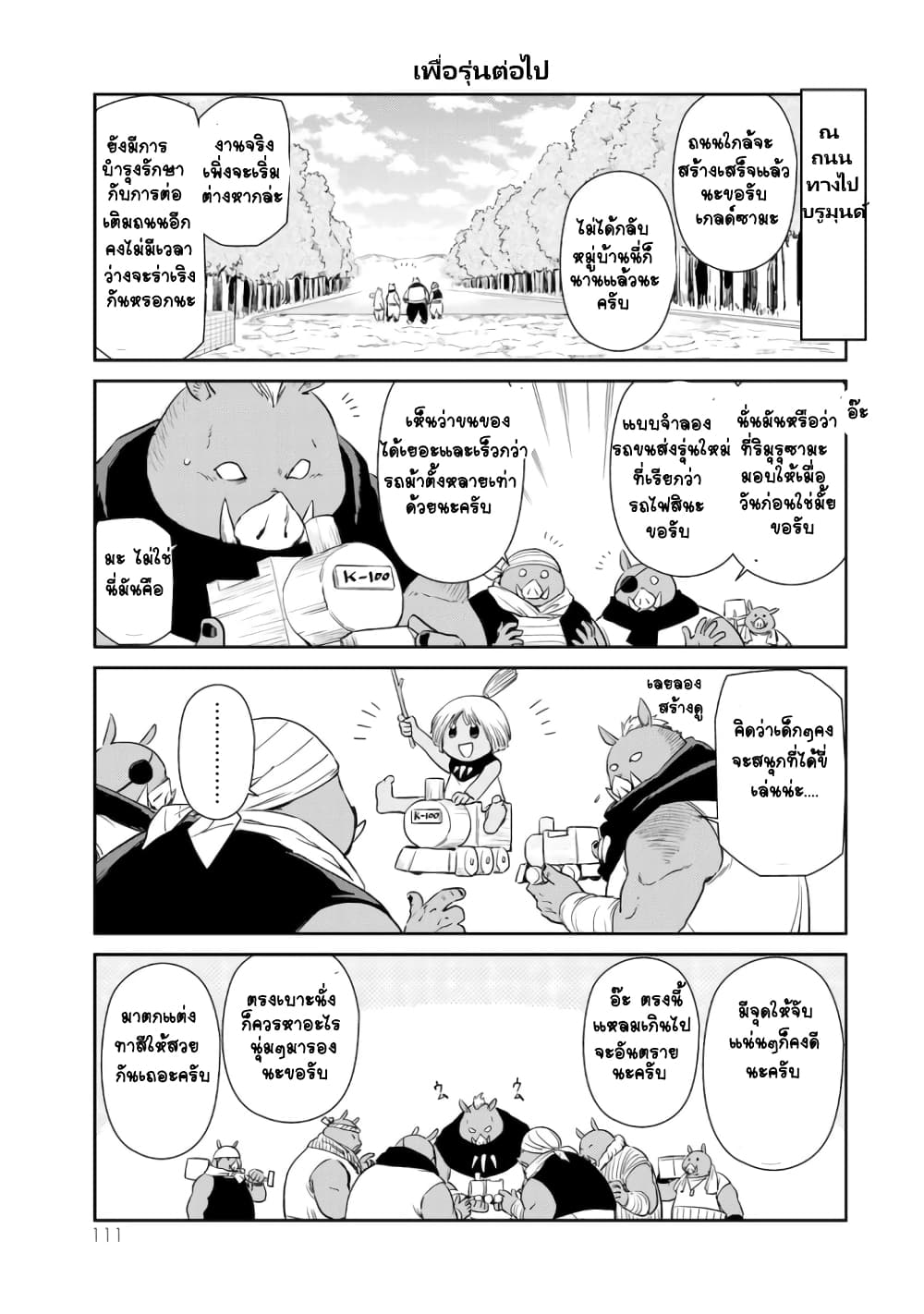 TenSura Nikki Tensei Shitara Slime Datta Ken 25-25