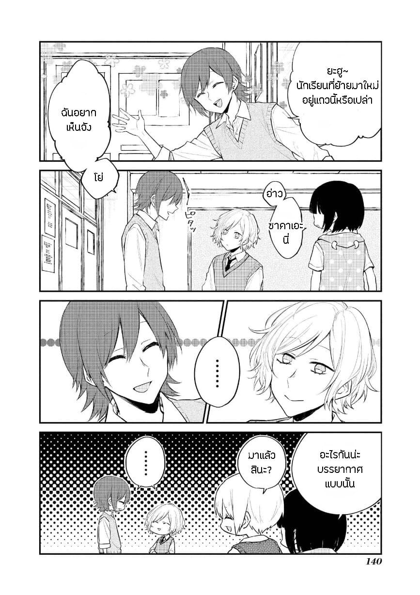 Houfuku Kanojo To Koukatsu Kareshi 18-คุราโนะสุเกะ