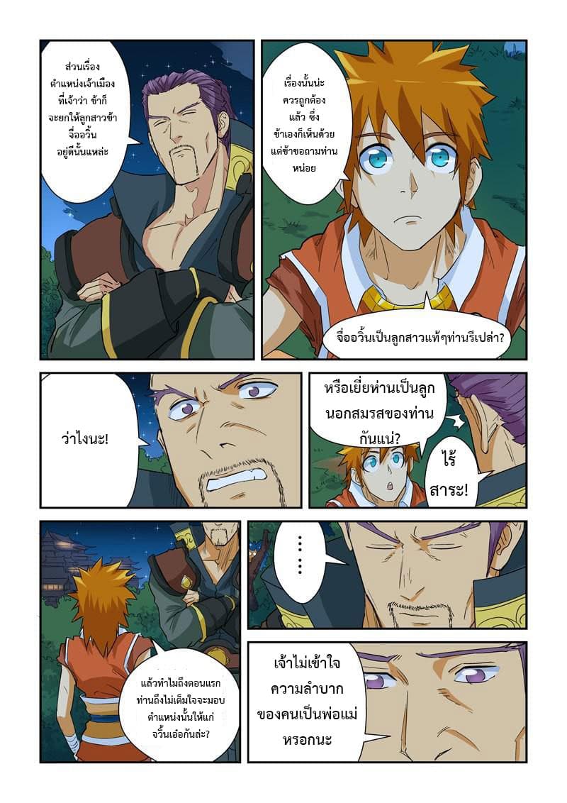 Tales of Demons and Gods 140.2-ความอวดดีของเนี่ยหลี่ (2)