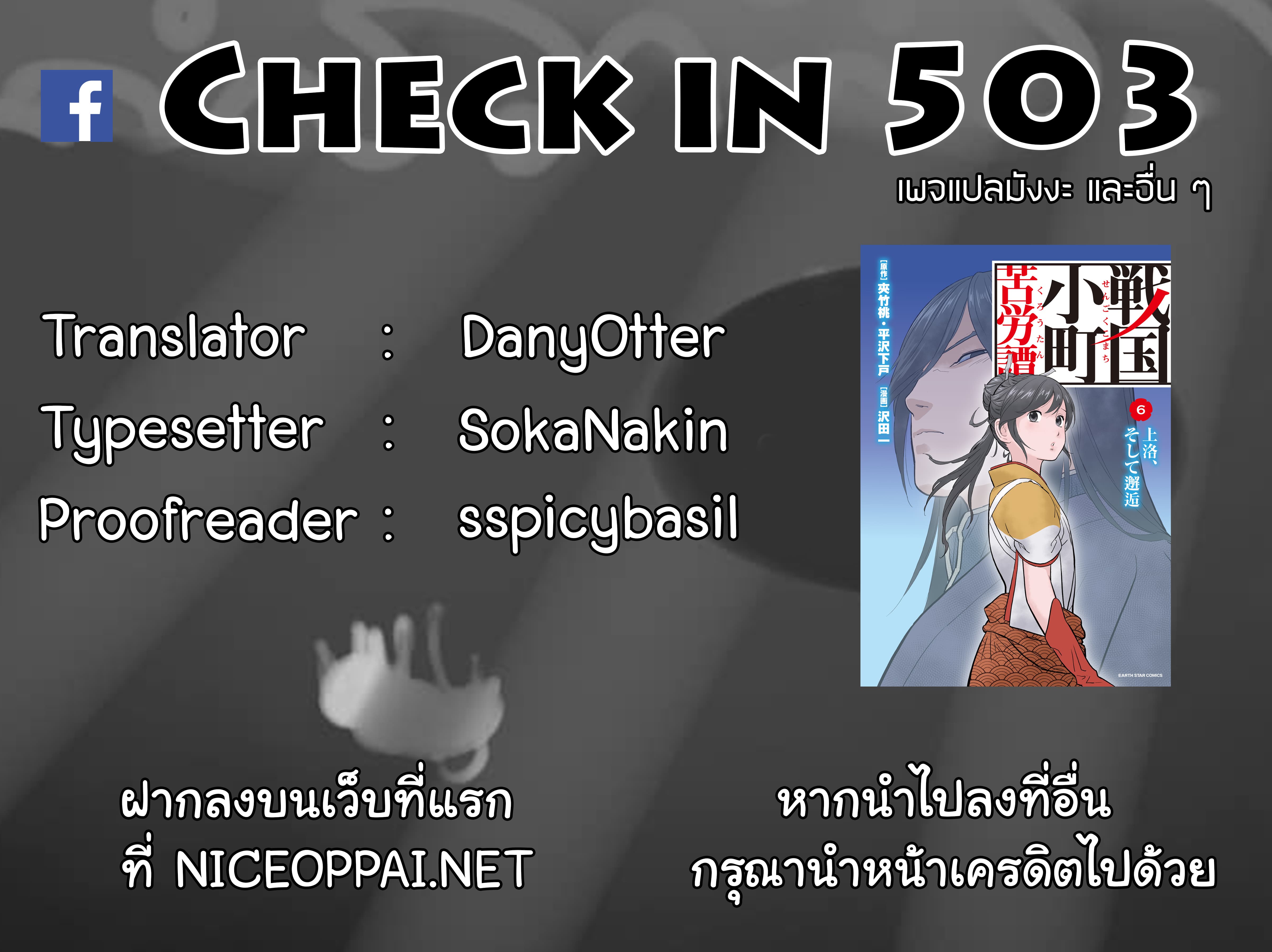 Sengoku Komachi Kuroutan: Noukou Giga 34-เกลี้ยกล่อมเข้ามาเป็นพวก