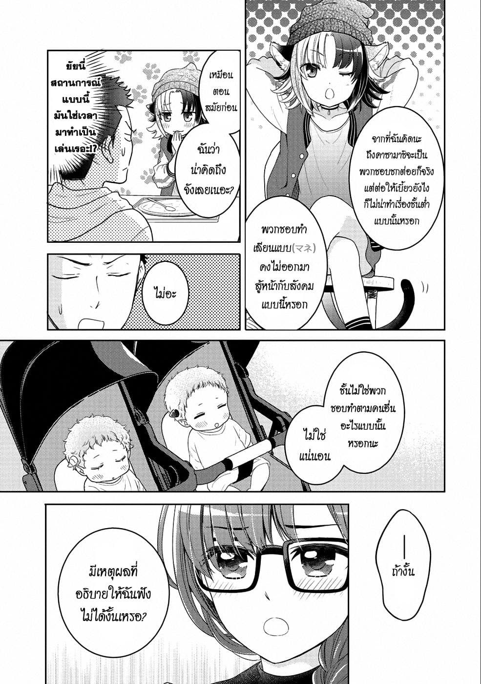 Kitaku Tochuu de Yome to Musume ga Dekita n dakedo, Dragon datta. 6-6