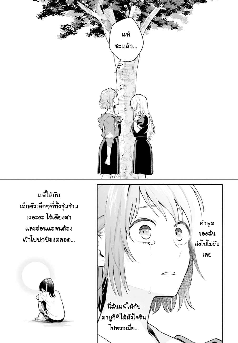 Goukaku no Tame no! Yasashii Sankaku Kankei Nyuumon 6-ใต้ตะวัน