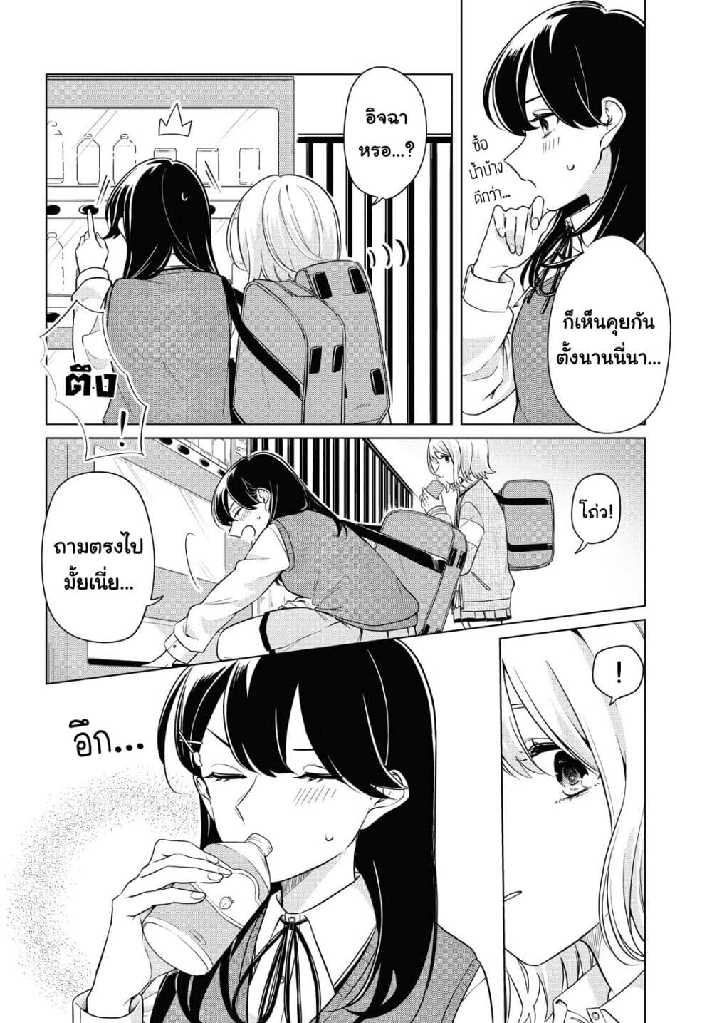 Lonely Girl ni Sakaraenai คำขอพาฉันให้มาเจอเธอ 8-8