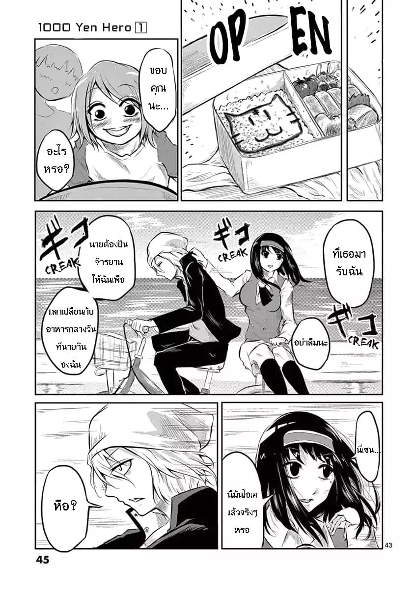 1000 Yen Hero 1-เงินและฮีโร่