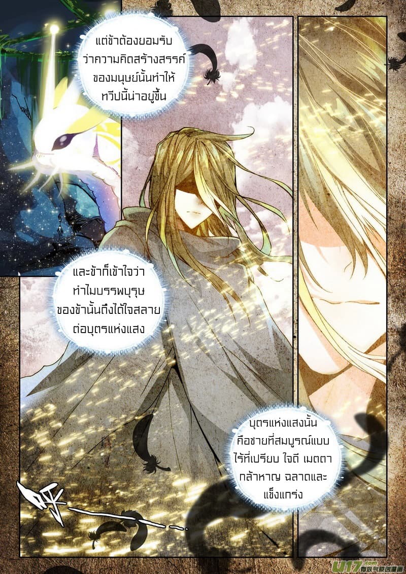 Shen Yin Wang Zuo ผนึกเทพบัลลังก์ราชันย์ 105-105