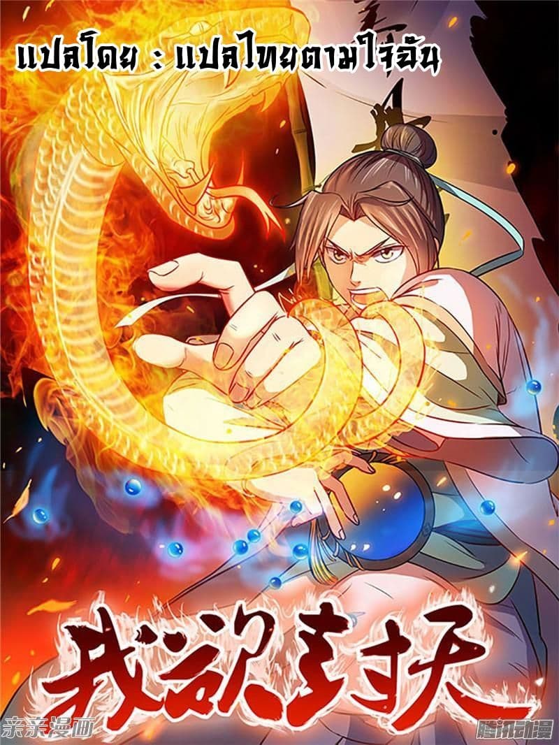 I Shall Seal the Heavens ผนึกสวรรค์ สยบมาร สะท้านเทพ! 24-24