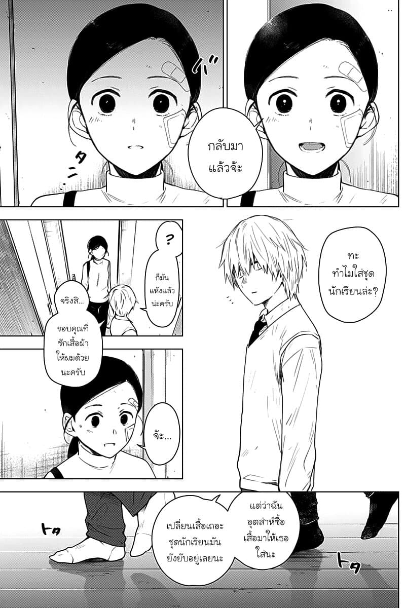 Shounen no Abyss 11-หลังวันที่พายุผ่านพ้นไป