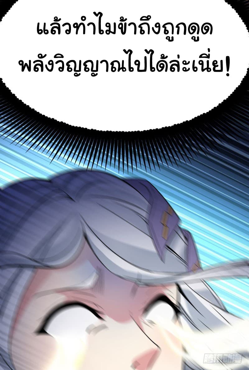 I Picked Up A Property ผู้สืบทอดพลังของเทพเซียน 3-3