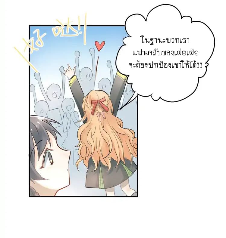 The Tyrant Falls in Love ลูกพี่ขาใหญ่อยากมีรักใสใสกับหนุ่มเด็กเรียน 8-ความรู้สึกดีดีที่มีให้กัน