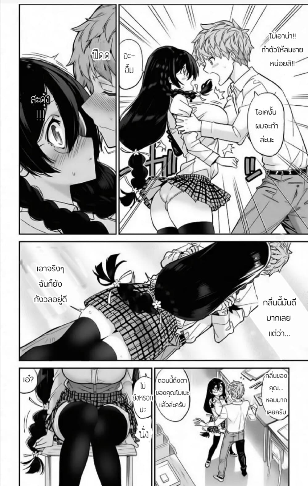 Mone-san no Majime Sugiru Tsukiaikata ความสัมพันธ์ที่จริงจังเกินไปของคุณโมเนะ 2-กลิ่น