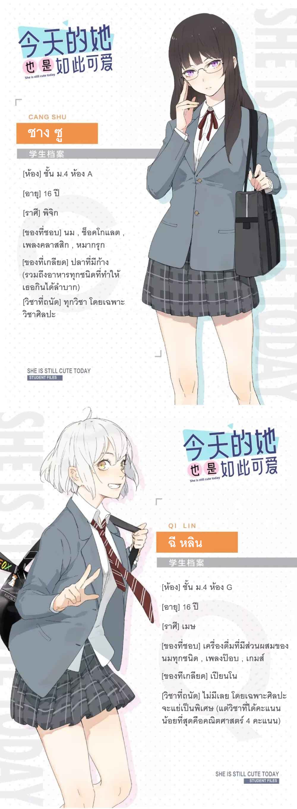She Is Still Cute Today วันนี้เธอก็น่ารักเหมือนเคย 1-3-ตอนที่ 1-3