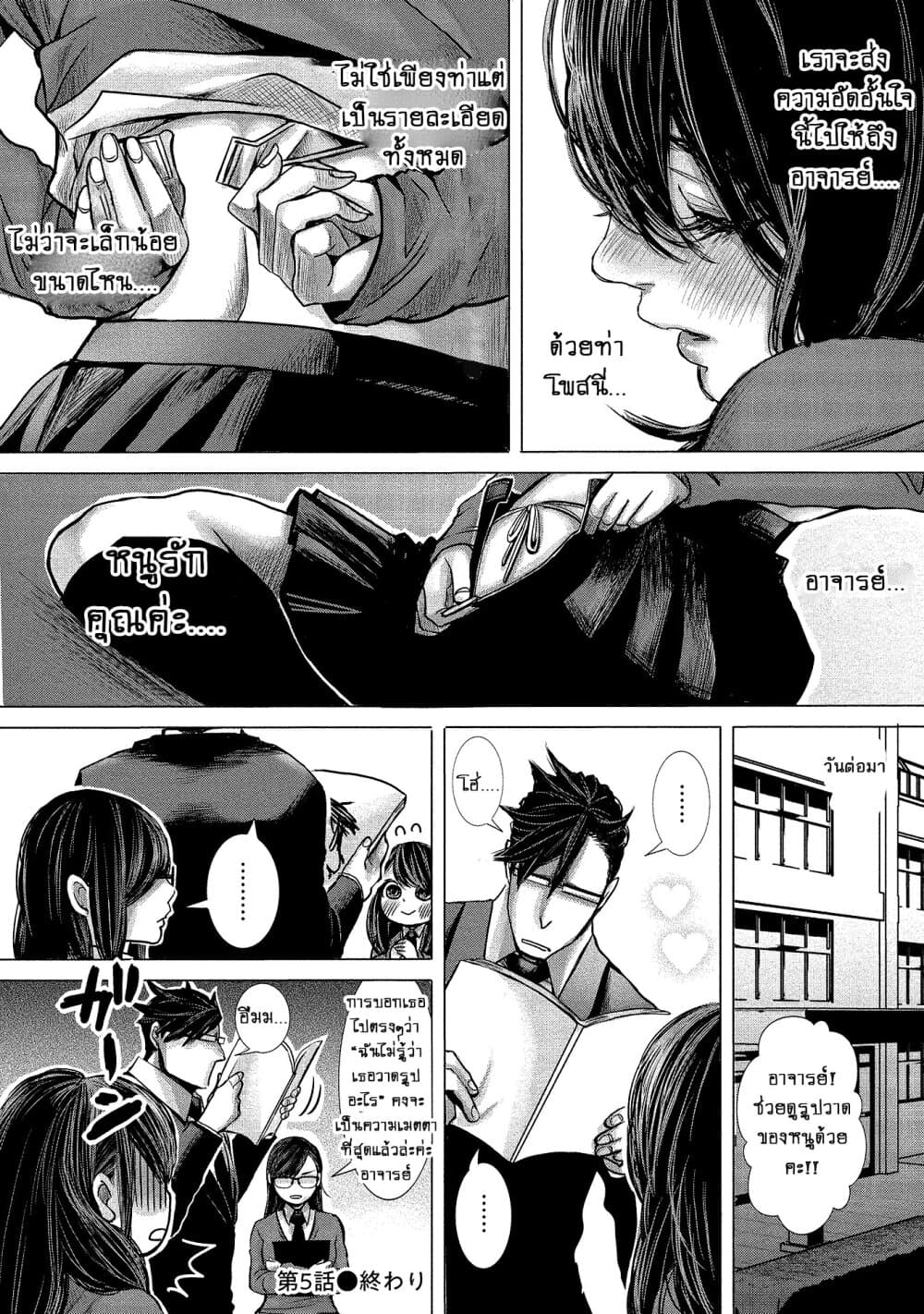 Joshikousei to Seishokushasan นักเรียนสาวซ่าปะทะอาจารย์ 5-5