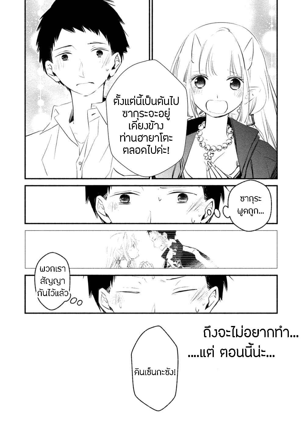 Koibito wa Oni no Hime 4-4