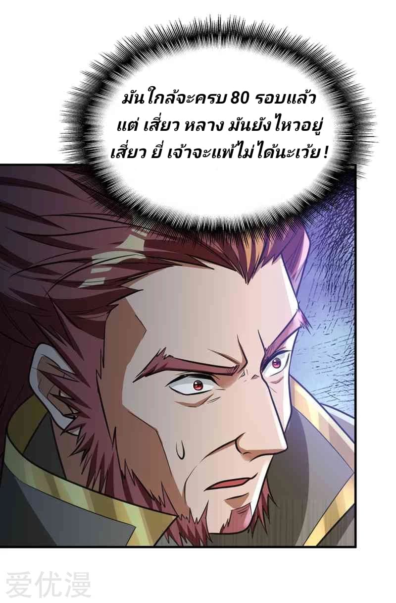 Rise of The Demon King รุ่งอรุณแห่งราชาปีศาจ 86-86
