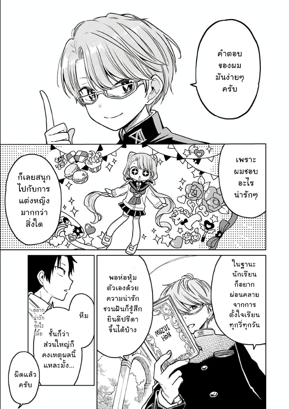 Shounen no Hatsukoi wa Bishoujo ♂ deshita 4-4
