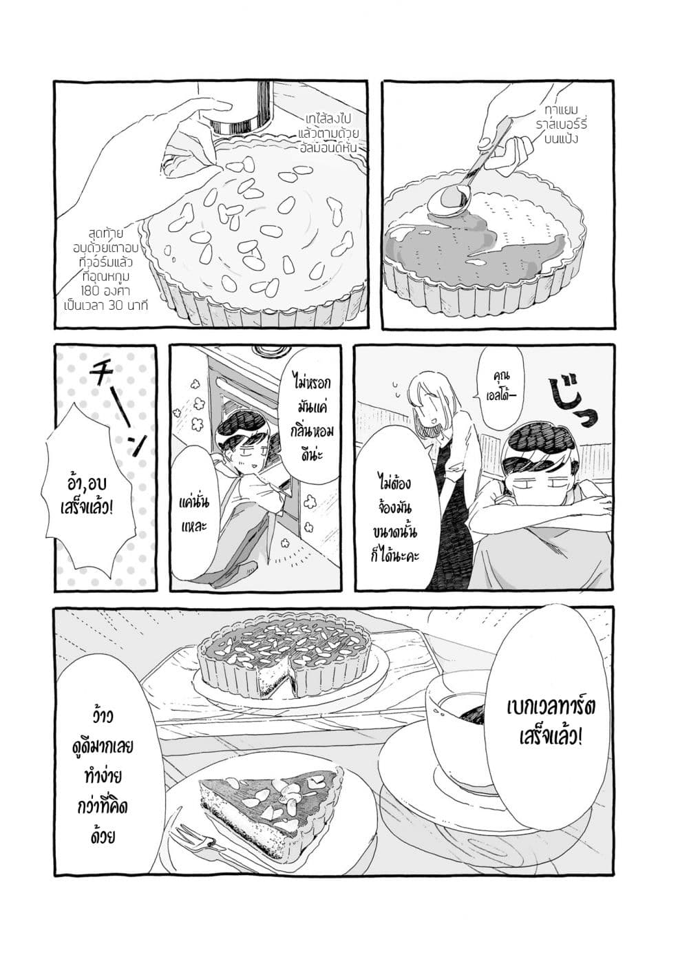 Samenai Machi no Kissaten 18-เบกเวลทาร์ตแห่งการขอโทษ