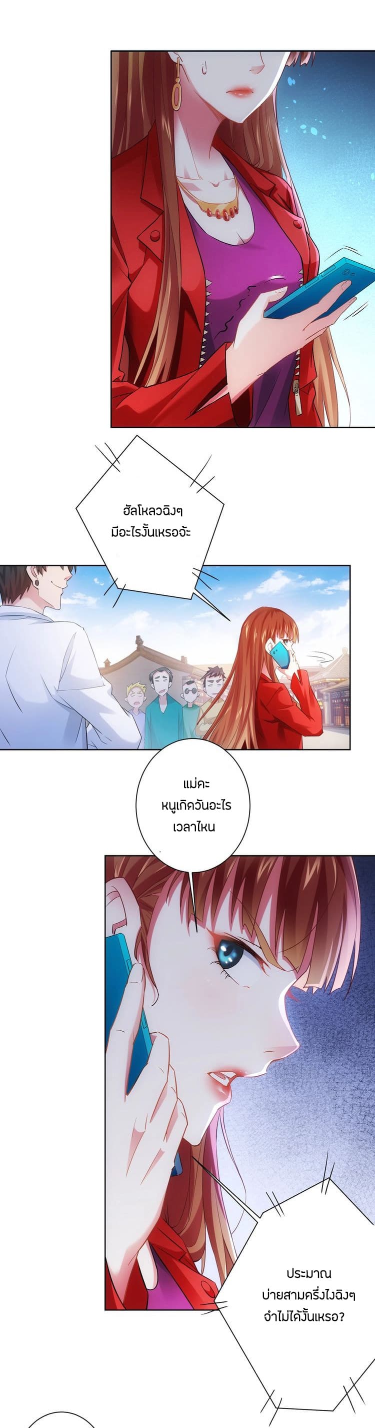 Thief Master of The City ระบบจารชนคนปล้นโลกทะลุมิติ 7-7