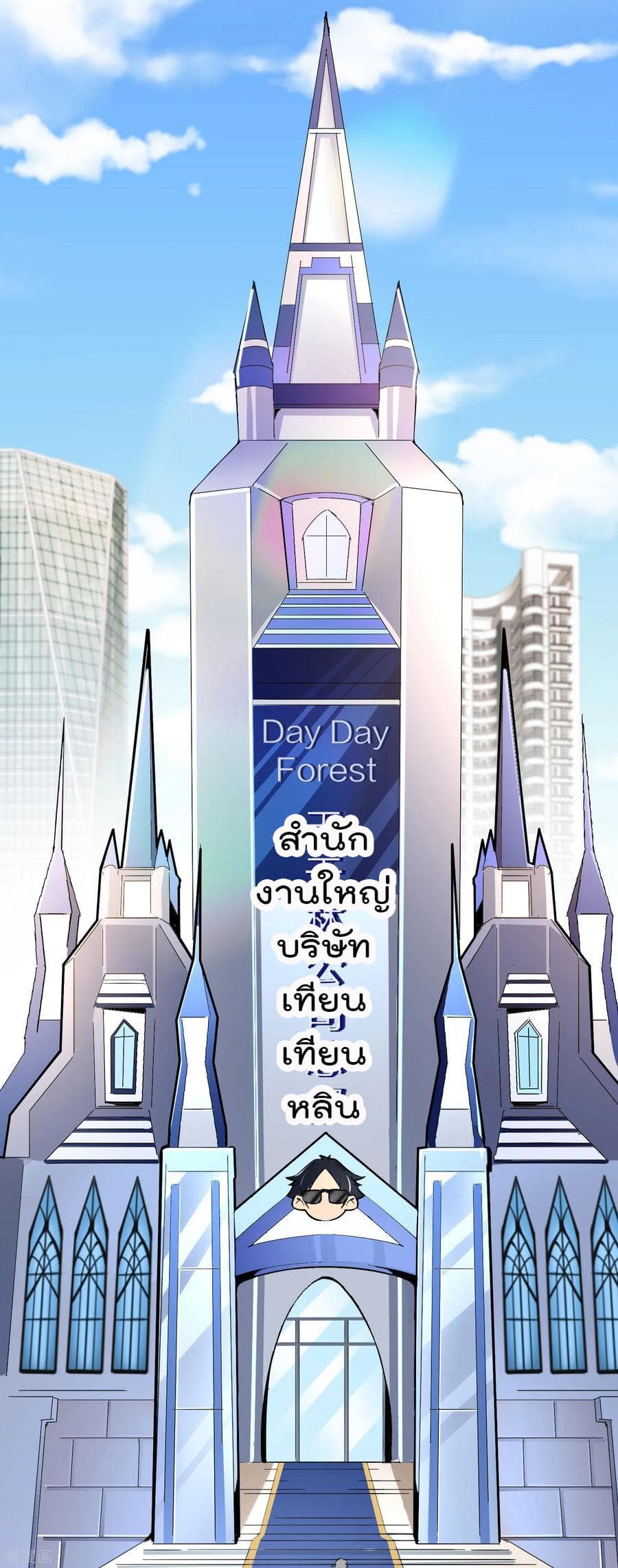 I am The Richest  in The World ข้านี่แหละจะรวยที่สุดในโลก! 47-47
