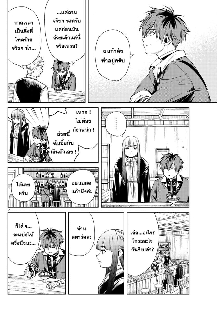 Sousou no Frieren ฟรีเรน ผู้ส่งวิญญาณ 12-ปราการแห่งทิศเหนือ