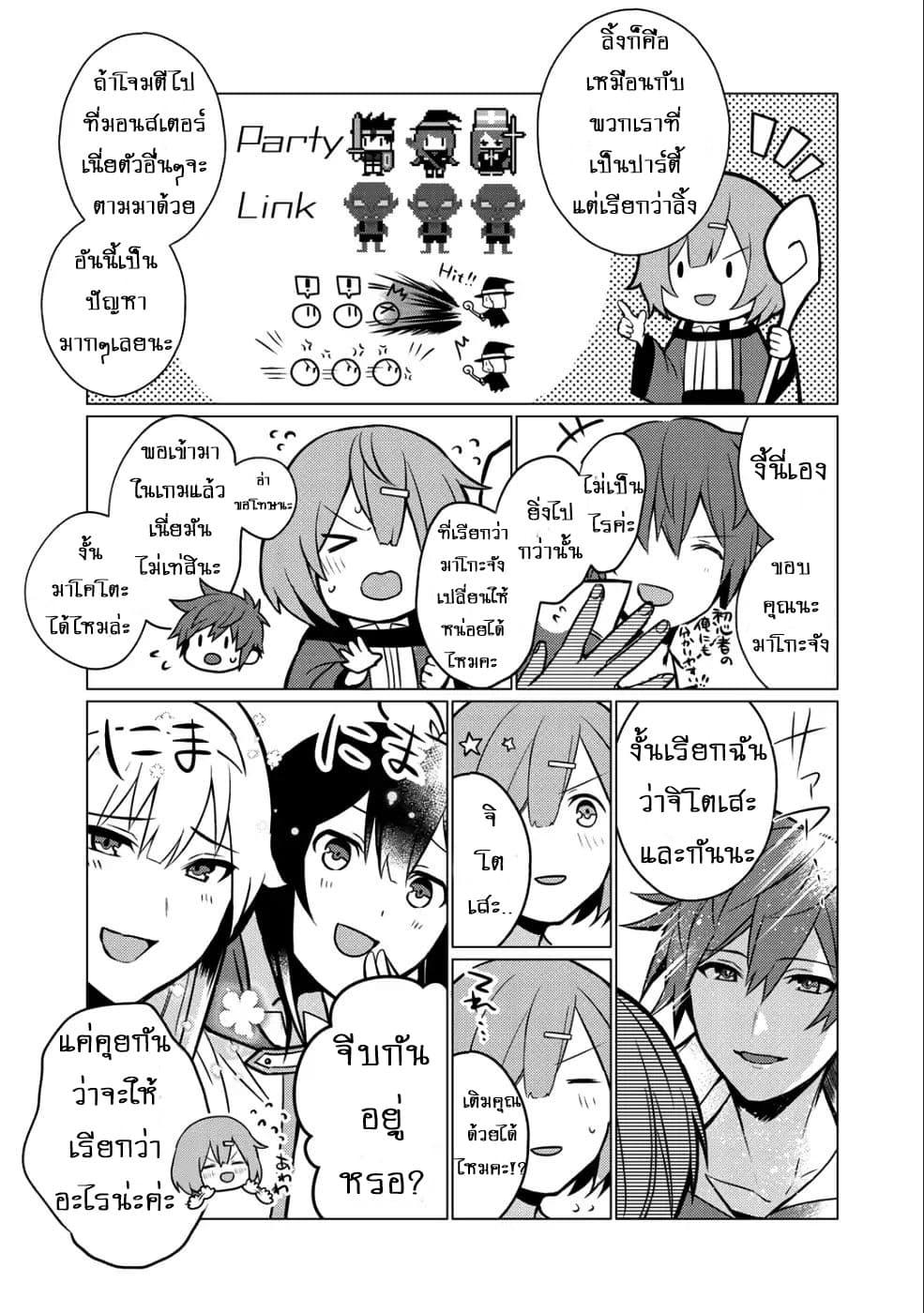 Hai Gamer na Imouto to Hajimeru VRMMO Seikatsu 1-1