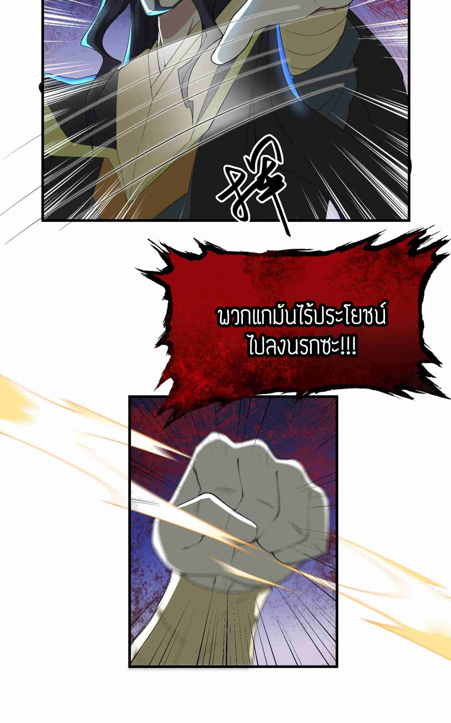 Super Warrior in Another World ทหารเซียนไปหาเมียที่ต่างโลก 35-35