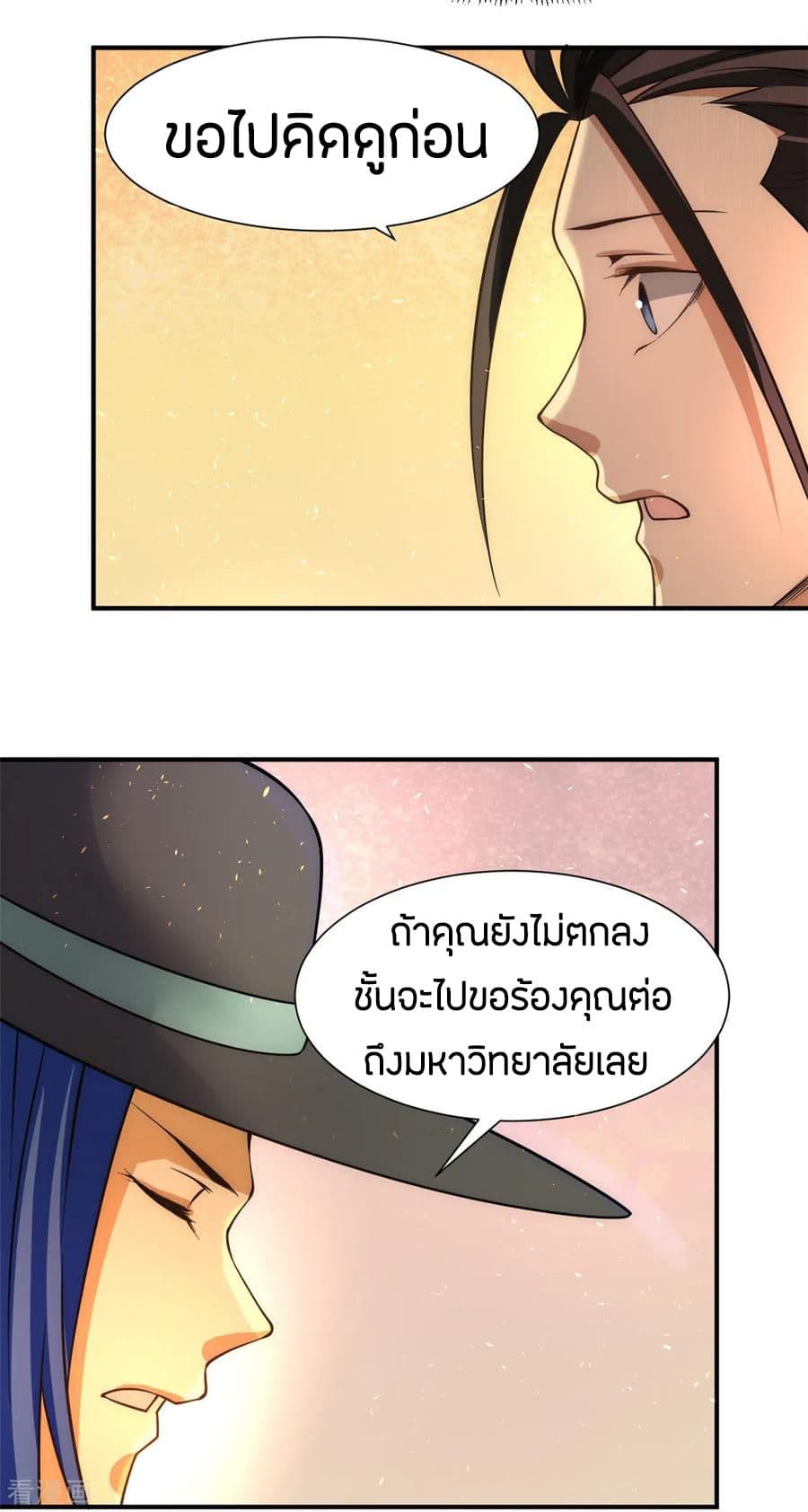God Emperor of The City มหาเทพเซียนแห่งนคร 50-50