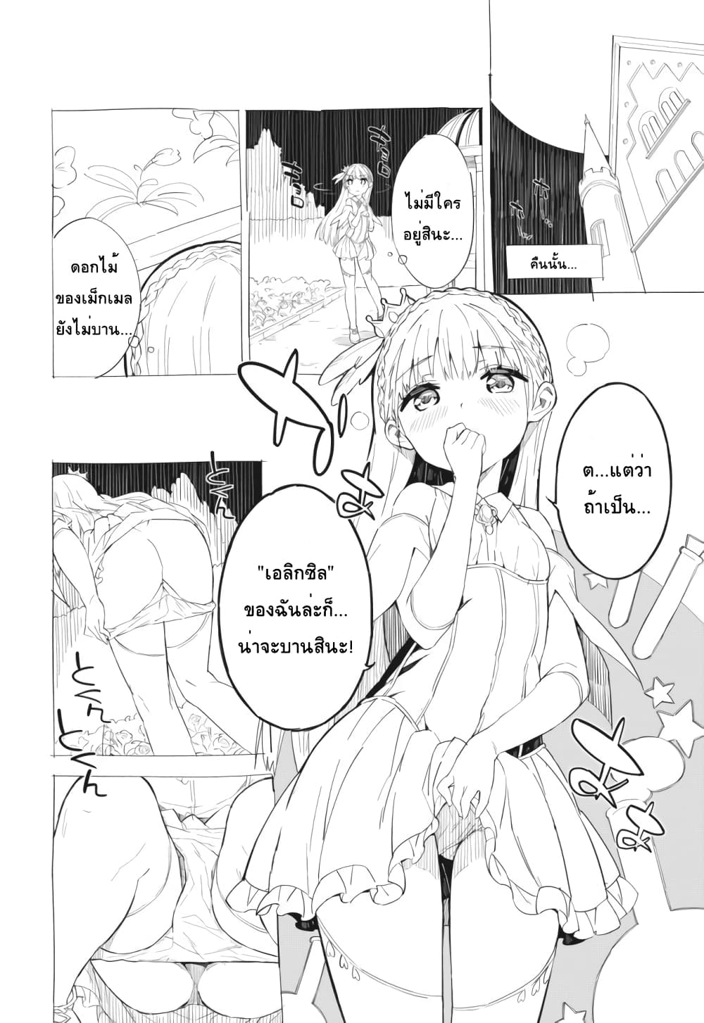 Himesama Sorewa Seisui Desuka? น้ำศักดิ์สิทธิ์ของเจ้าหญิง 2-2
