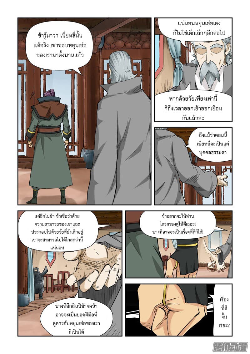 Tales of Demons and Gods 120-ไม่อาจเอื้อมถึง