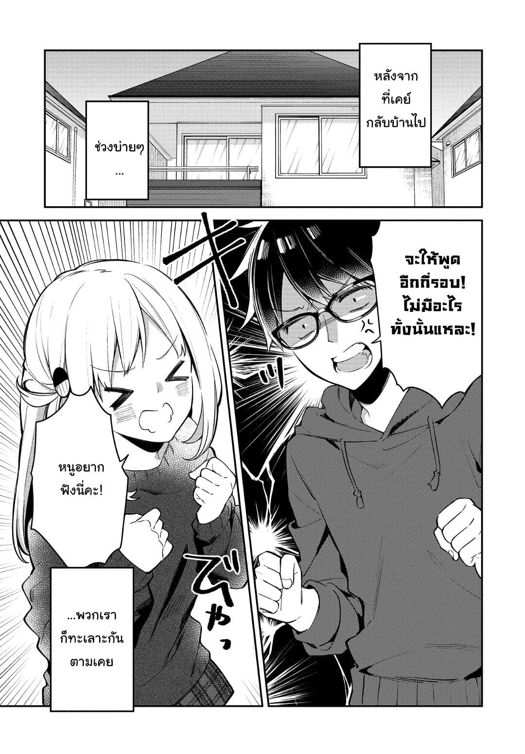 Himari no Mawari 19-ความรู้สึกของฮารุกิ