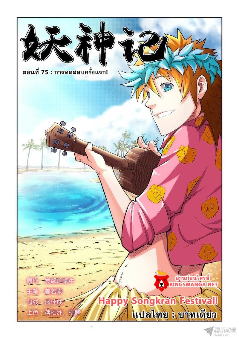 Tales of Demons and Gods 75-การทดสอบครั้งแรก!