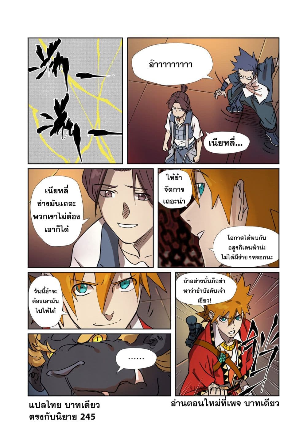 Tales of Demons and Gods 278-278