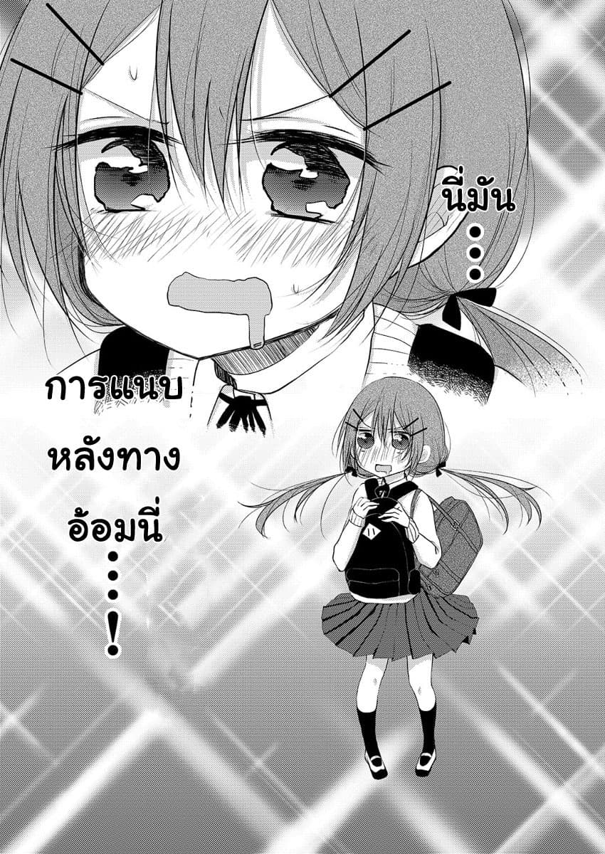 Tonari no Baka to Tsudzuku Uso 3-3