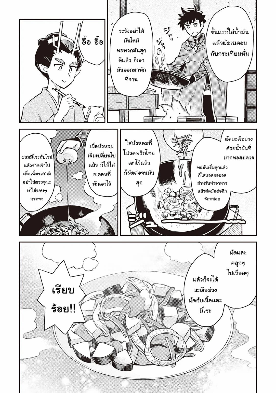 Toaru Ossan no VRMMO Katsudouki 49-49