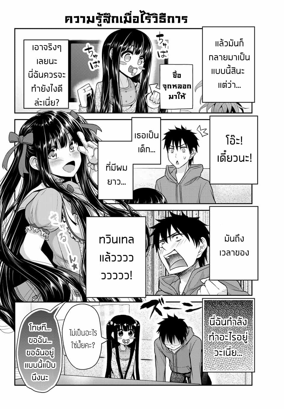 Fechippuru ~Our Innocent Love~ 27-27