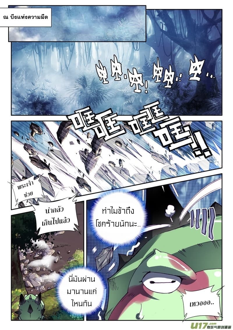 Shen Yin Wang Zuo ผนึกเทพบัลลังก์ราชันย์ 103-103
