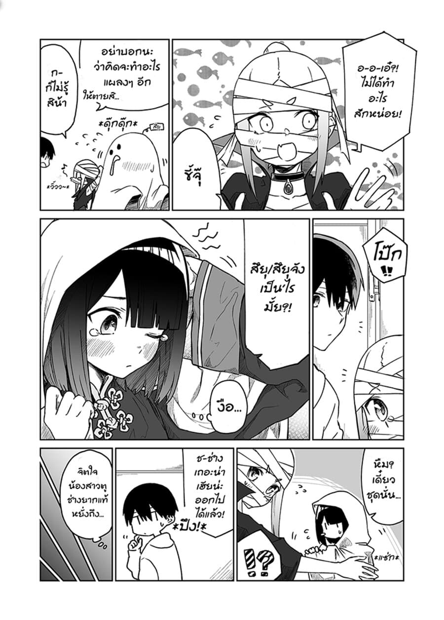 I Don't Know What My Little Sister's Friend Is Thinking! จิตใจเพื่อนน้องสาวยากแท้หยั่งถึง 12-12