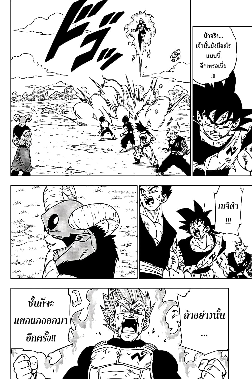Dragon Ball Super 62-เข้าตาจน
