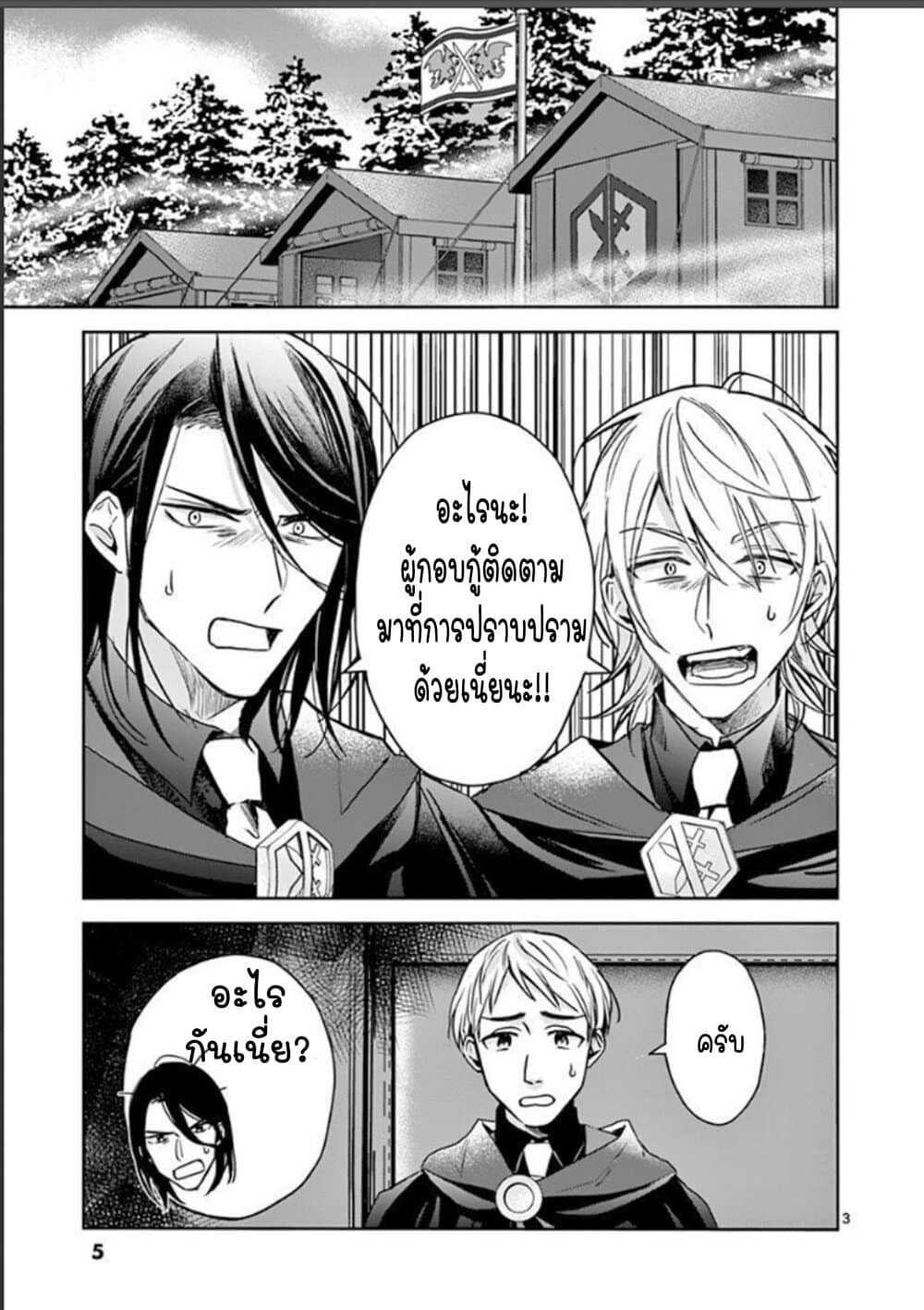 The Savior's Book Café in Another World 7-7
