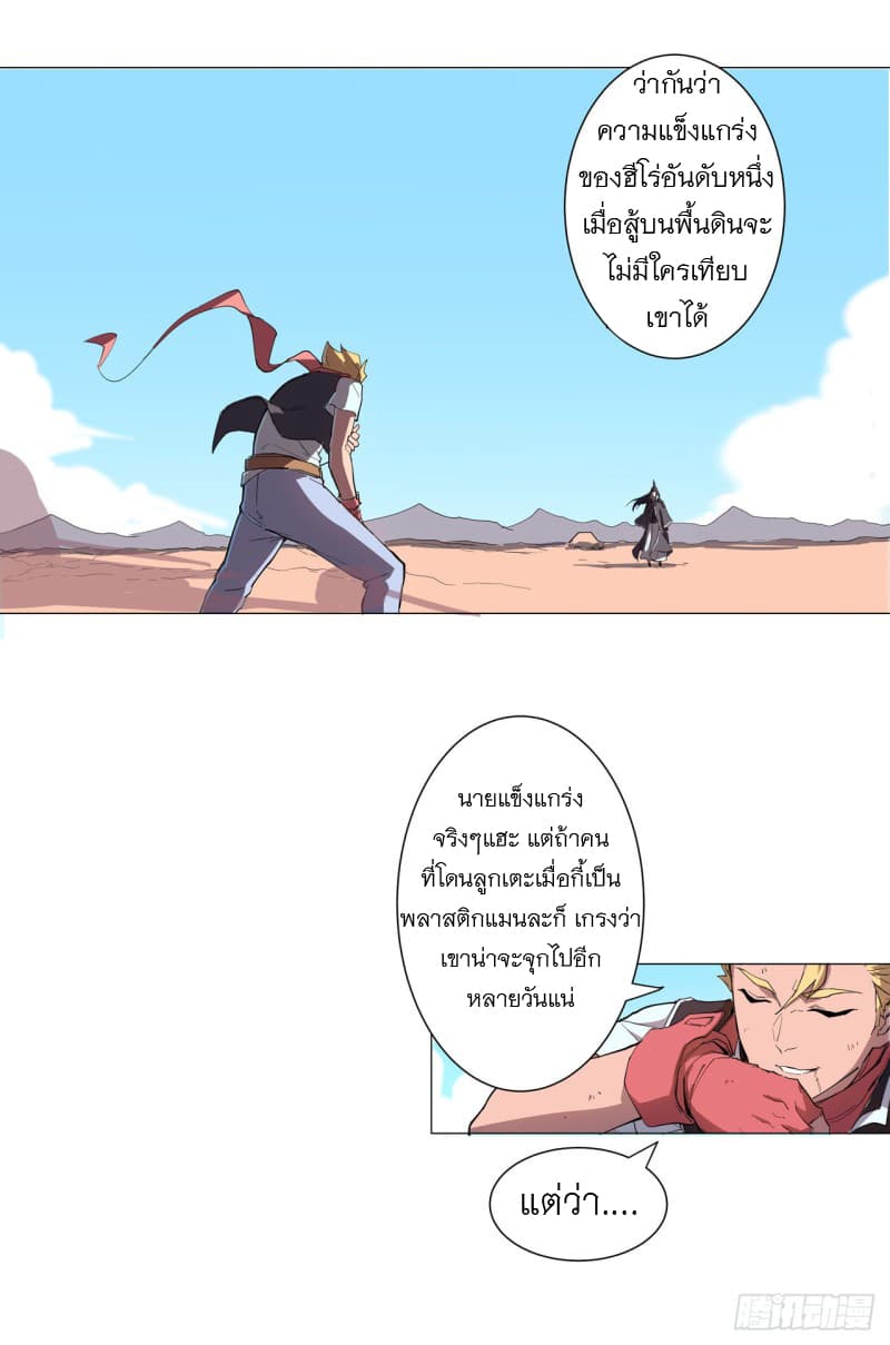Immortal Cultivator vs Super Power เทพเซียนอมตะ VS ซุปเปอร์ฮีโร่ 5-5