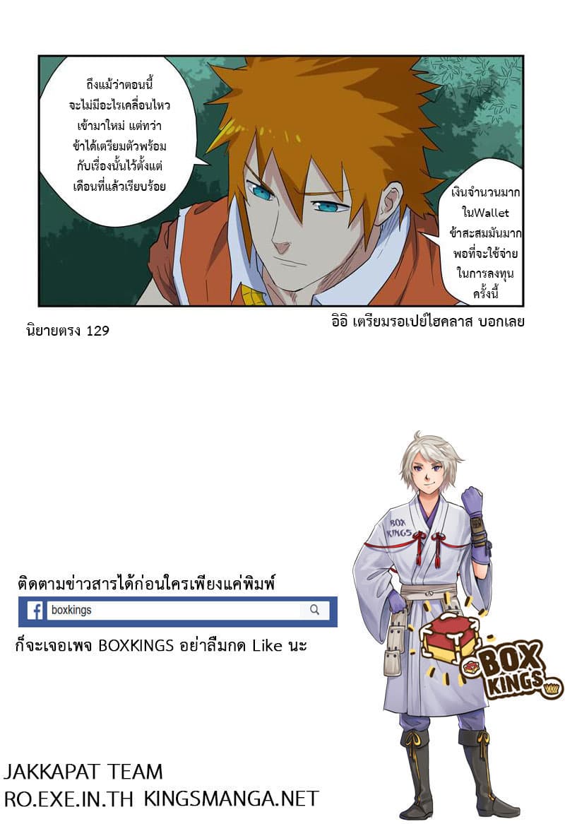 Tales of Demons and Gods 141-ต้องการรู้เหตุผล