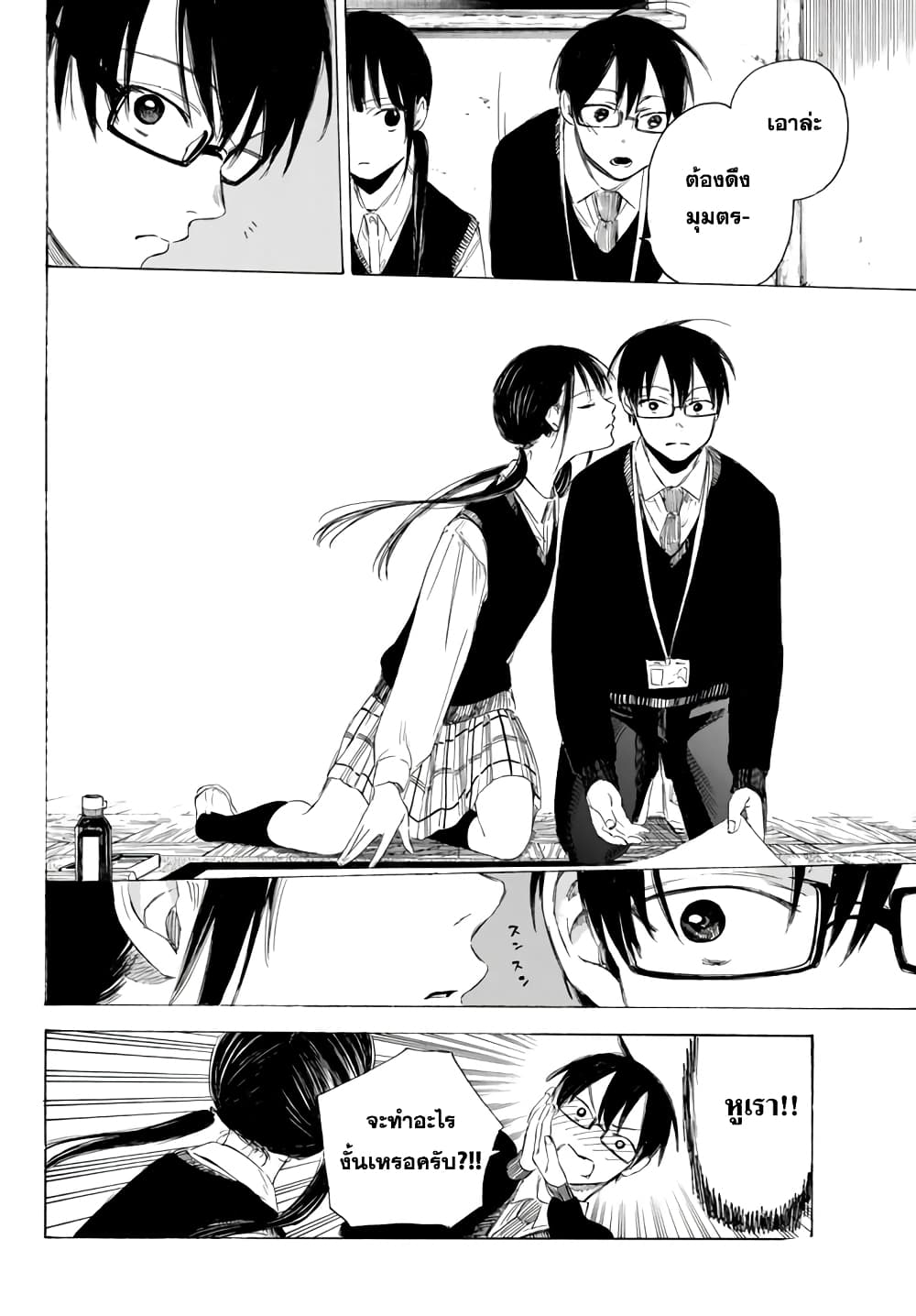 Sensei, Suki Desu. 2-คุณเคยกอดและมองดูนักเรียนทั้งสองของคุณบ้างมั้ย?