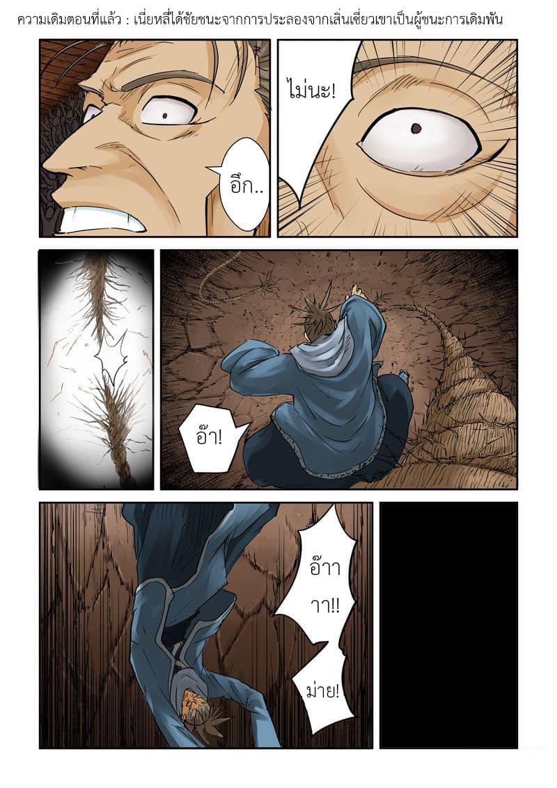 Tales of Demons and Gods 107-ล้านเหรียญจิตมาร